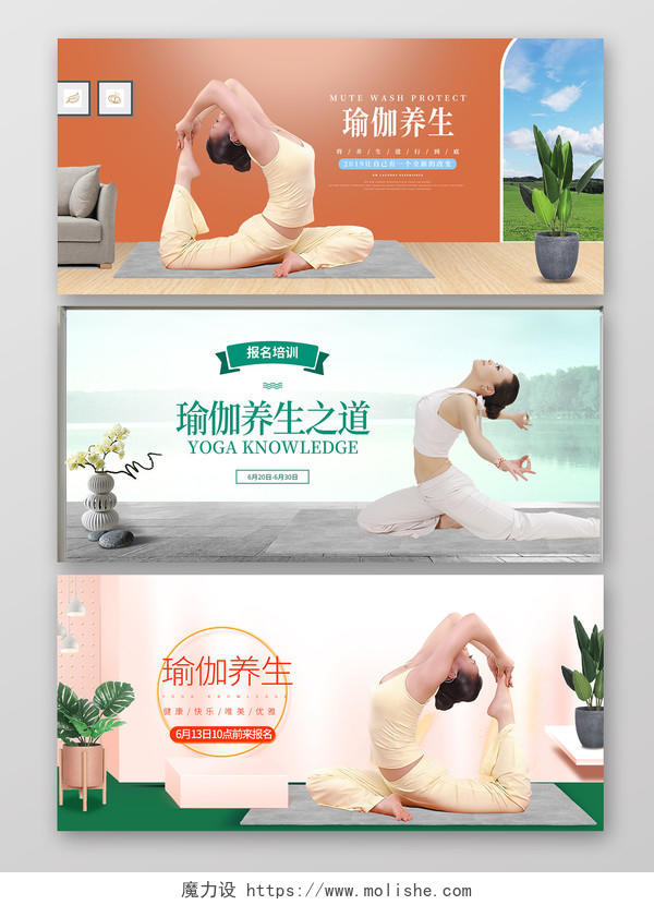 运动小清新健身瑜伽网页banner